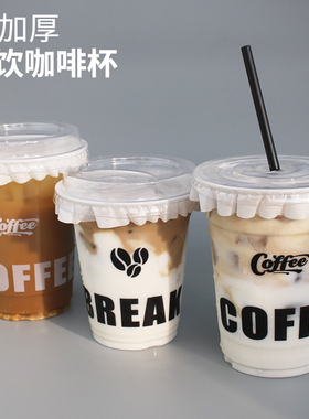 98口PET冷饮杯咖啡杯一次性奶茶杯带盖饮料杯商用塑料500毫升杯子