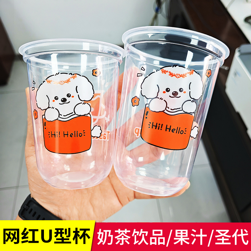 u型奶茶杯一次性带盖胖胖饮料杯冰淇淋圣代杯400ml 500脏脏茶杯子