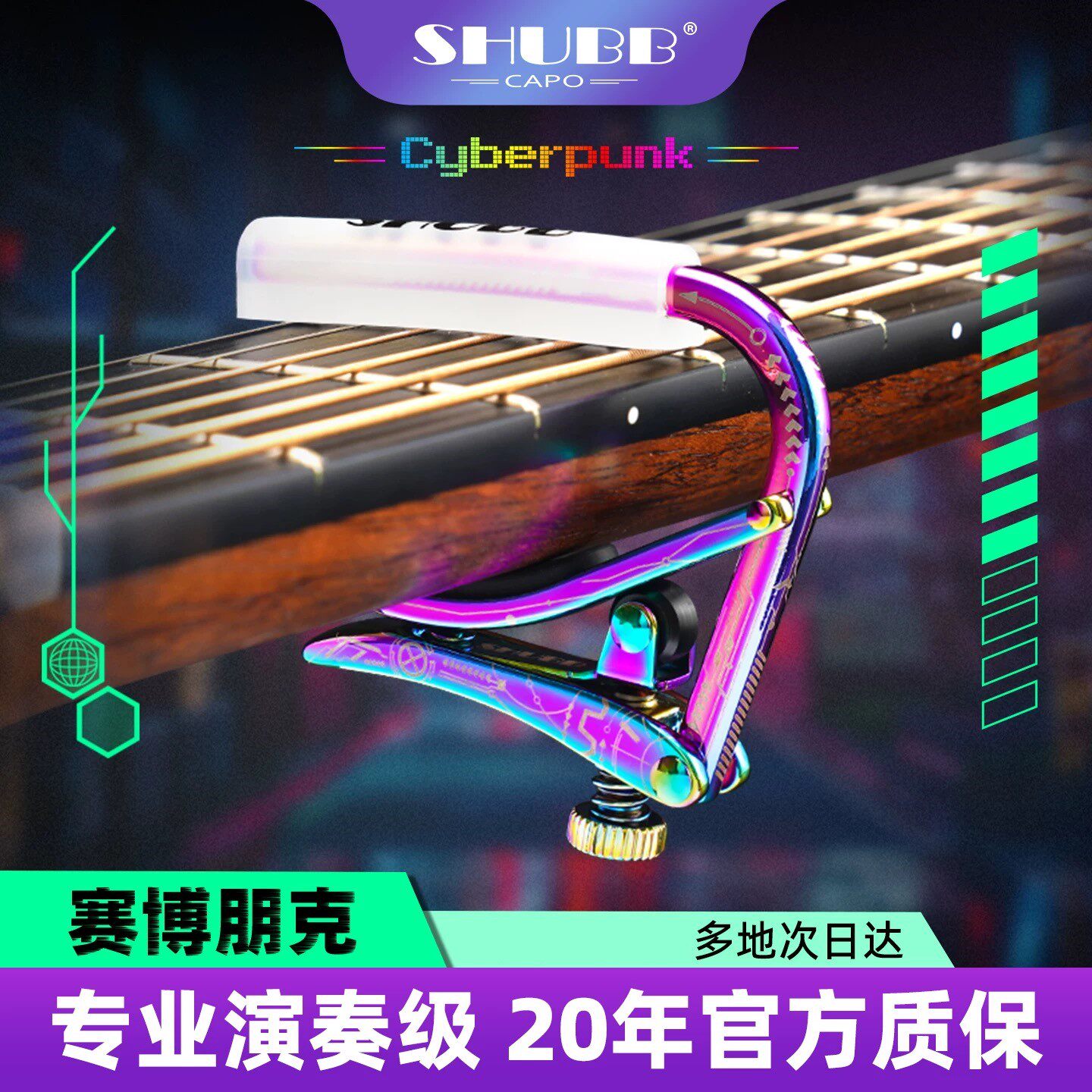SHUBB夏伯变调夹C1-CP赛博朋克民谣吉他专用变音夹电吉他调音夹子