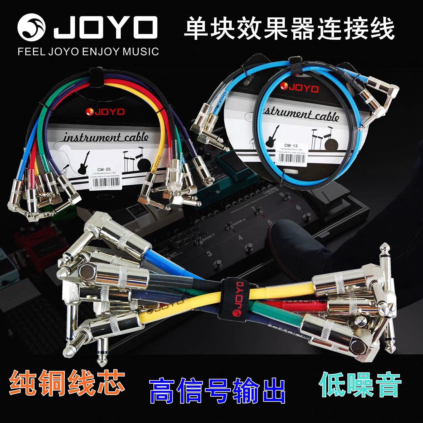JOYO卓乐CM-05 CM-11单块效果器短线35厘米10厘米单块连接线降噪
