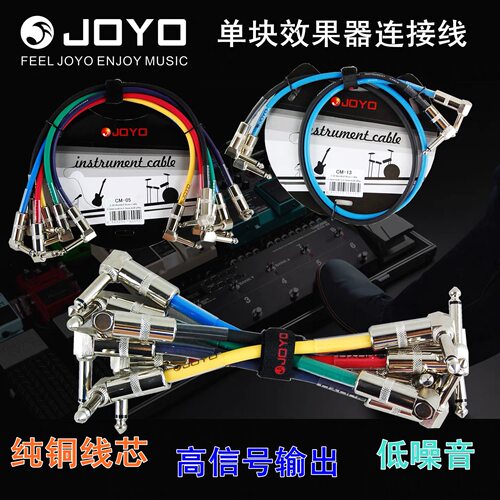 JOYO卓乐CM-05CM-11单块连接线