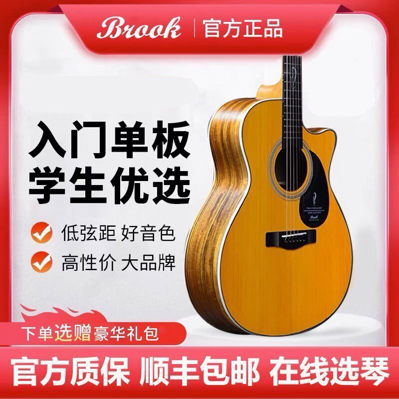 BROOK布洛克V12面单板民谣S25木吉他布洛克初学者入门男女生41寸