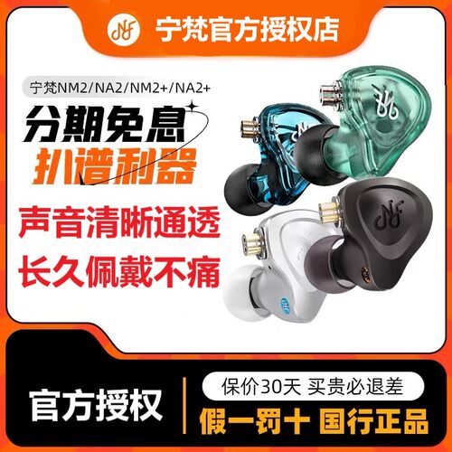 宁梵NM2有线HIFI监听耳机