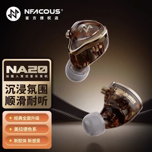 宁梵NM20耳机入耳式NF AUDIO声学有线监听hifi动圈直播耳塞