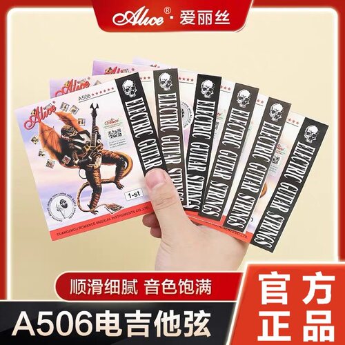 爱丽丝电吉他弦初学入门