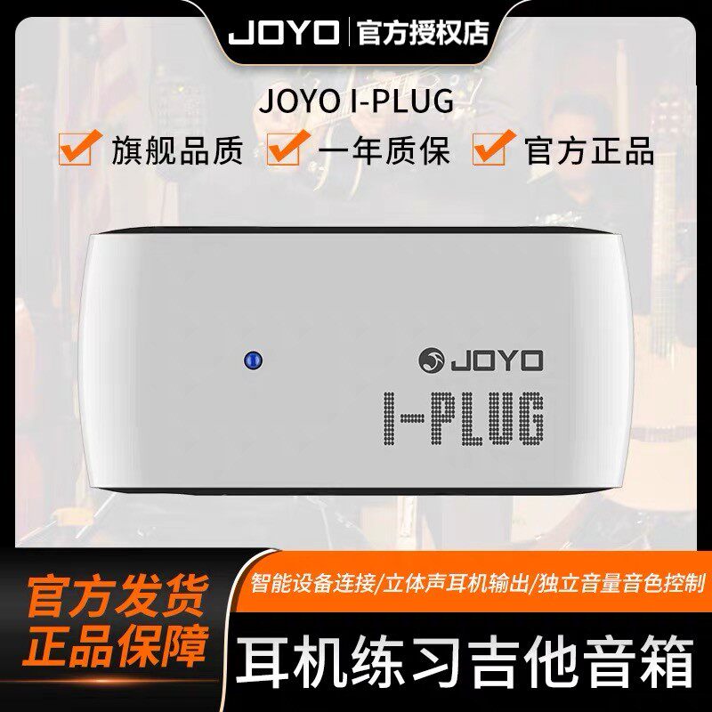 JOYO卓乐I-PLUG电吉他效果器图片