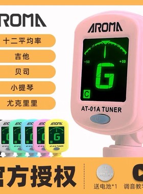 阿诺玛AT-01A民谣准确小提琴贝斯尤克里里弦乐民乐通用电子调音器