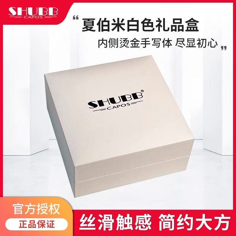 夏伯SHUBB变调夹白色礼盒原装实木礼盒收纳盒子专用原厂绒布收纳