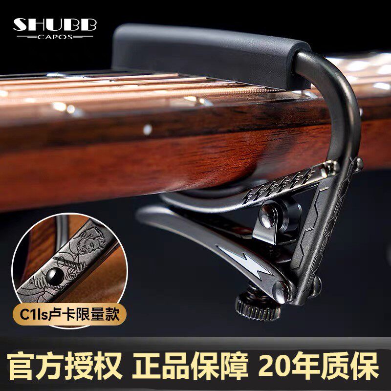 夏伯吉他变调夹C1ls卢卡黑色闪电联名款民谣电吉他变音夹调音夹子