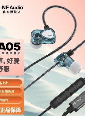 NFAUDIO宁梵声学RA05有线入耳式专业耳机人声带麦主播TYPEC小轻巧
