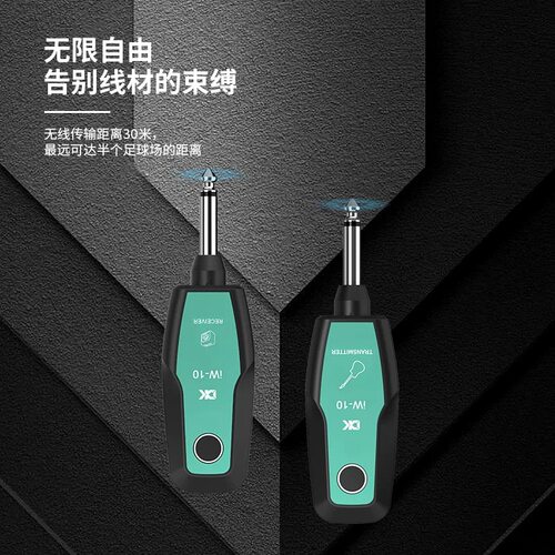 DKiW-10吉他无线音频发射接收器