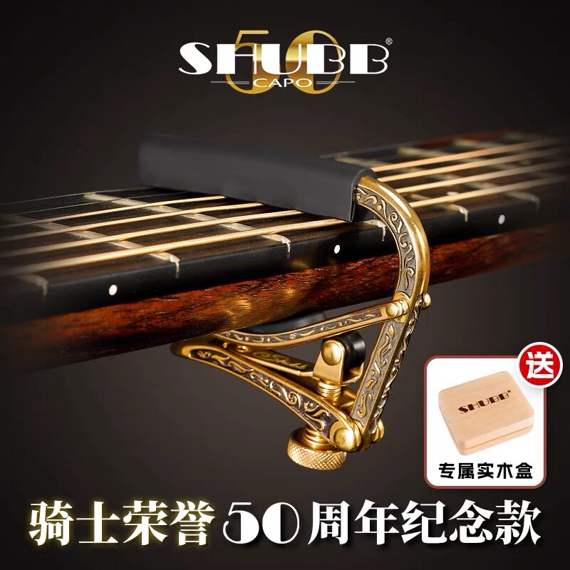 SHUBB夏伯吉他变调夹eC1b骑士荣誉50周年民谣木吉他专业变音夹子