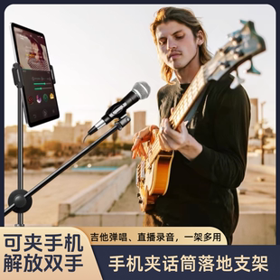 话筒麦克风支架吉他弹唱专用落地立式手机直播舞台演出三脚支架