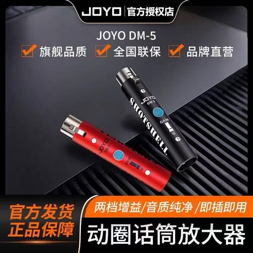 DM-5话筒放大器20-30dB增益