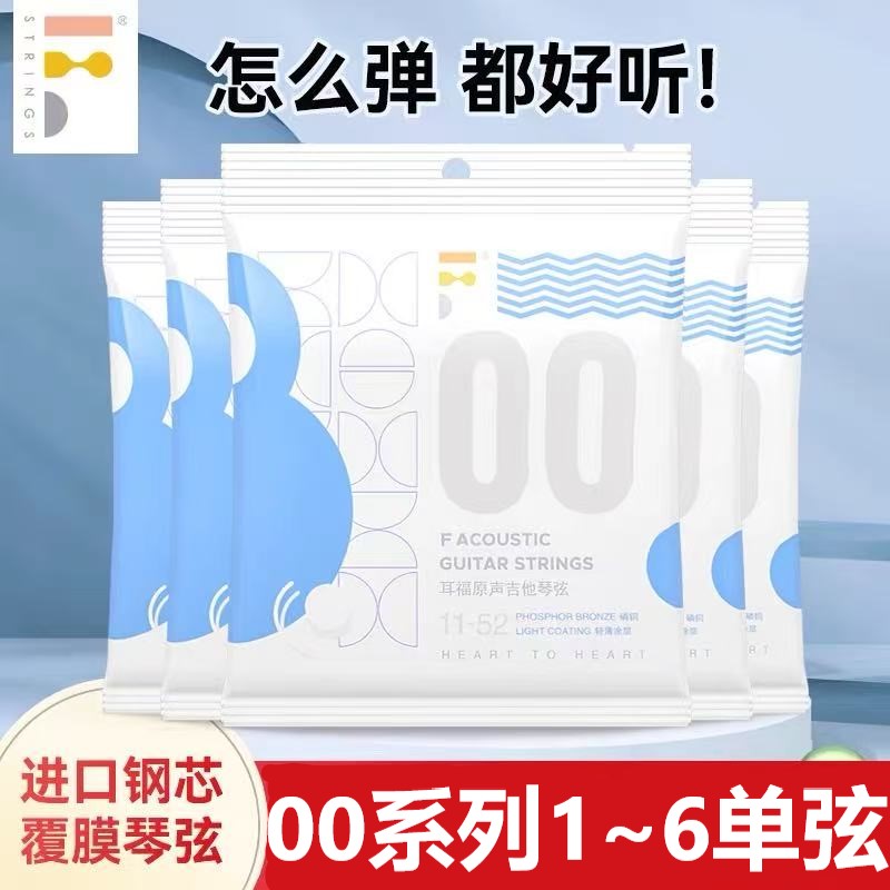 F耳福民谣吉他琴弦00单弦1弦2弦3弦4弦5弦6磷铜镀膜防锈木吉他弦