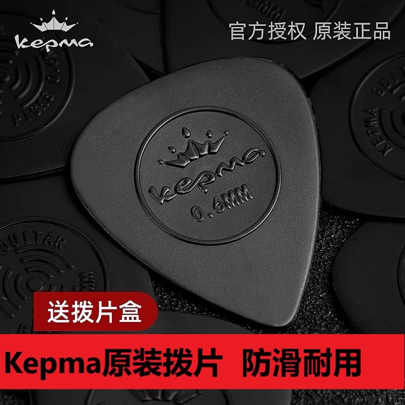 卡普马拨片民谣吉他扫弦磨砂防滑拨弦片卡马卡农pick弹片