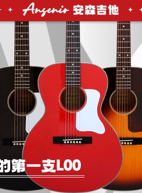 Ansenio安森L00民谣吉他39寸palor面单木吉他初学进阶练习琴弹唱