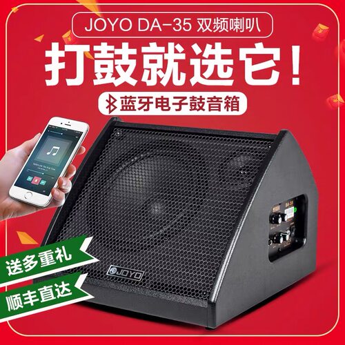 JOYO卓乐DA35蓝牙电鼓音箱35W