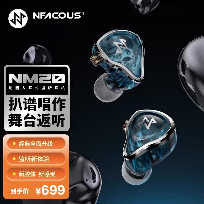 宁梵NM20耳机入耳式NF AUDIO声学有线监听hifi动圈直播耳塞 - 实物图