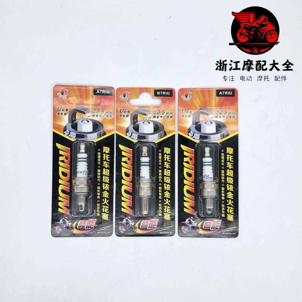 摩托车铱金火花塞110/125/150弯梁车踏板车跨骑车三轮车D8TC/A7TC