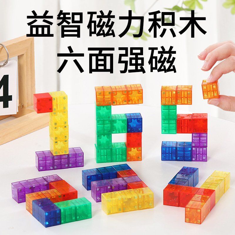 益智百变磁力积木强力磁力块儿童数学早教几何数感方块磁性正方体