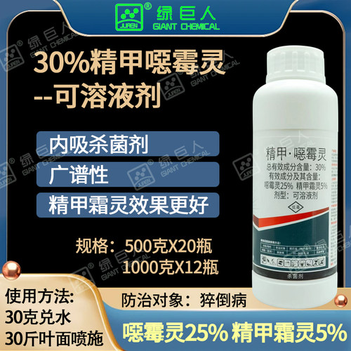 30%精甲噁霉灵辣椒猝倒病杀菌剂（炼苗）青岛瀚生500克包装