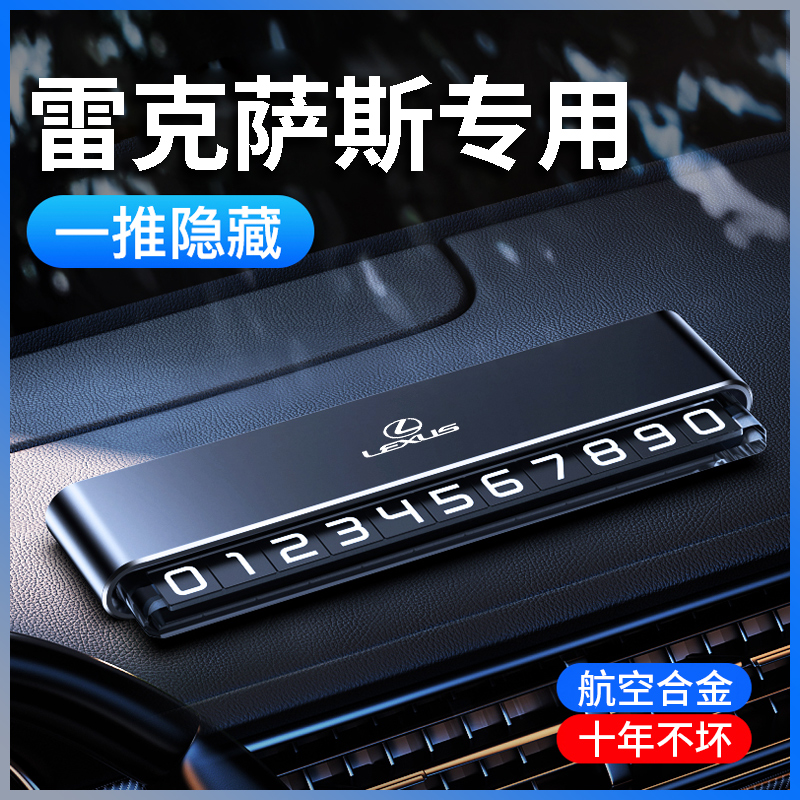 雷克萨斯车载临时停车牌高档金属