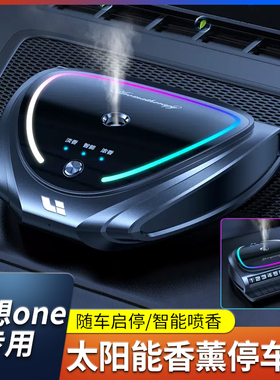 适用理想oneL6L7L8L9/MEGA车载香薰喷雾车内高档氛围灯摆件香水男