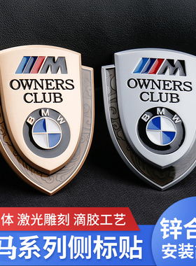 适用宝马侧标车贴3系5系7系X5iX3X1X7M3M4M5M8金属盾牌车窗装饰贴