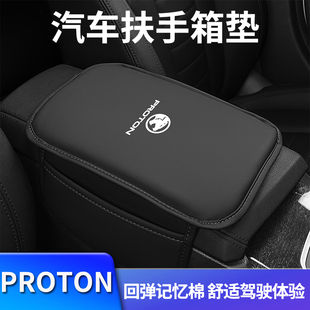 适用宝腾PROTONX50/X70/X90/S70/SAGS中控扶手箱垫车内收纳装饰品