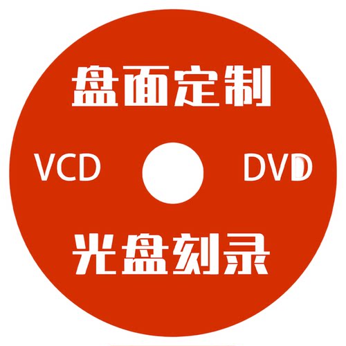未央造物源头工厂光盘定制