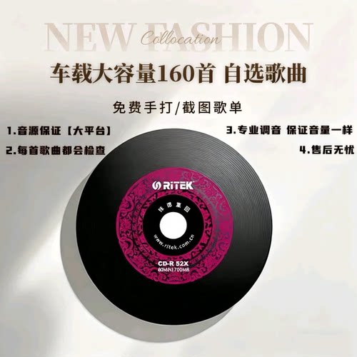车载大容量160首自选歌曲