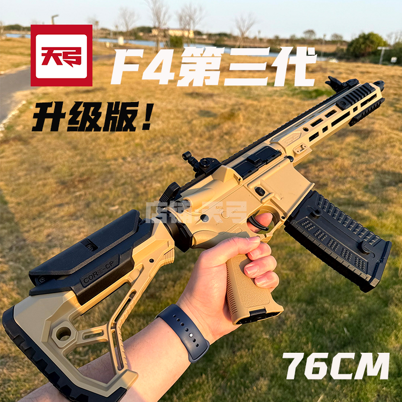 天弓F4碳纤维版电动连发单发AR15金齿金内管成人下场吃鸡模型枪