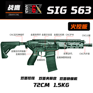 战鹰SIG563火控版金属电动单发连发金齿冲锋预供回膛双面空挂