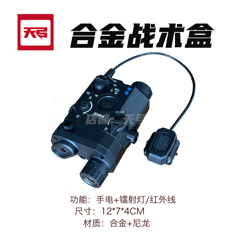 多功能合金战术盒激光镭射线战术手电红外线玩具枪配件20-22mm