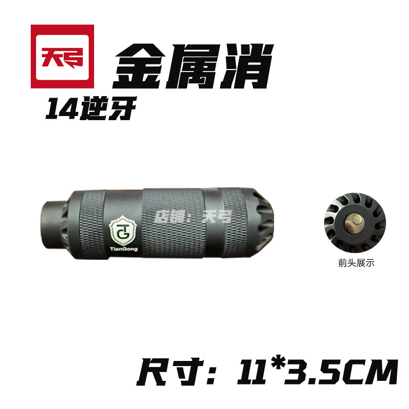 天弓ARP9天弓F4配件粗款长款14逆牙金属火帽消音纯装饰无功能