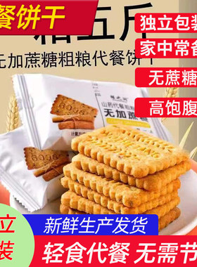 压缩饼干无糖低脂减解馋小零食高纤维粗粮苏打非0脂肪代餐食品肥
