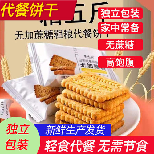 压缩饼干无糖低脂减解馋小零食高纤维粗粮苏打非0脂肪代餐食品肥