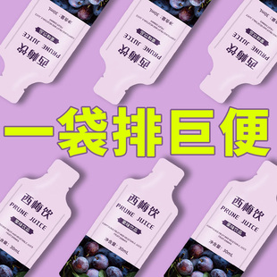 西梅汁减脂排便减肥饮品低脂无糖专用早餐低脂代餐解馋小零食品