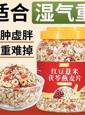 红豆薏米燕麦片无糖低减低脂早餐饱腹代餐解馋零食麸皮饮品专用肥