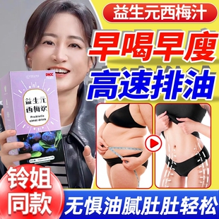 西梅汁减脂排便减肥饮品低脂无糖专用早餐低脂代餐解馋小零食品