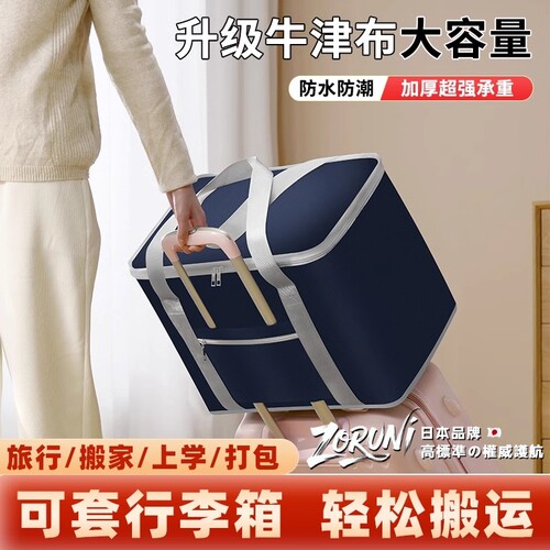 2026新款日本加厚装被子收纳袋子牛津布行李衣服衣物搬家打包大容