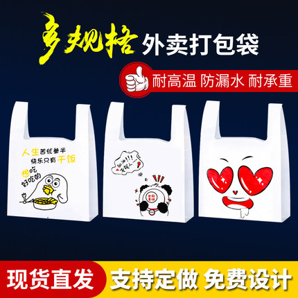 外卖打包袋塑料袋批发背心食品包装袋一次性方便袋手提带定做订制