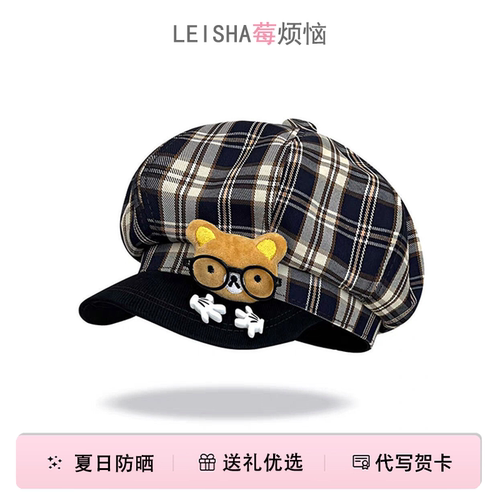 小熊格纹显脸小八角贝雷帽女款