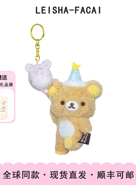 现货为你开心轻松熊气球松弛熊小白熊毛绒公仔玩偶可爱挂件送礼物