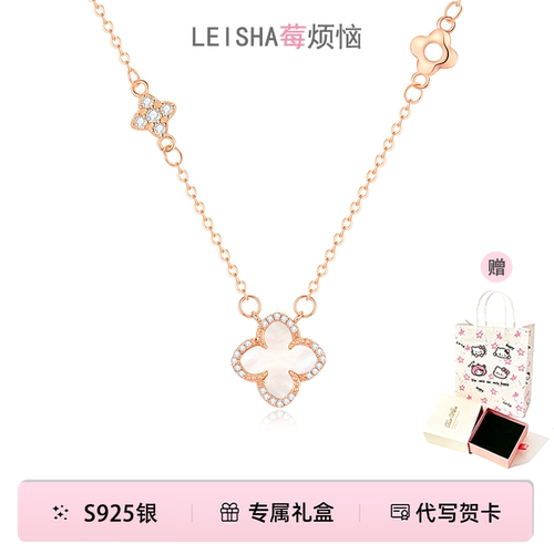 S925银四叶草贝母锁骨链送女友