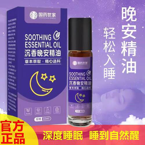 国药世家草本舒眠膏正品官方旗舰店薰衣草百本草沉香舒眠精油