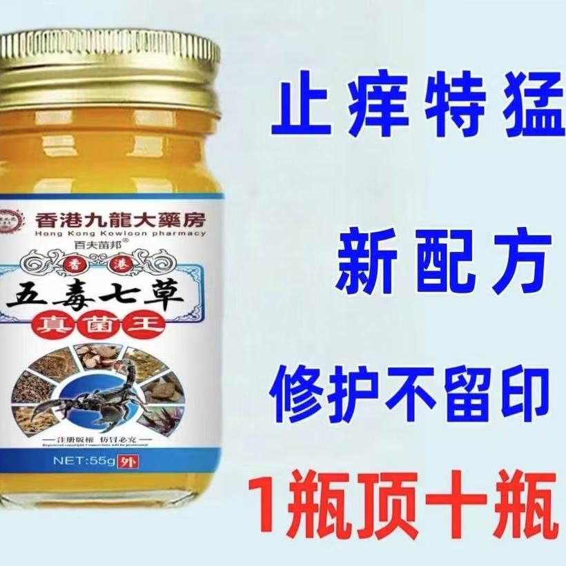 皮肤瘙痒止痒膏止痒五毒七草止痒特效快速抑菌全身瘙痒干痒外用