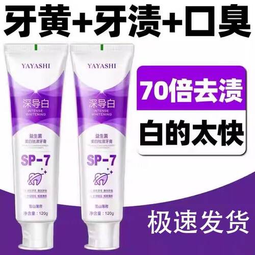 【70倍去牙渍】益生菌酵素牙膏去黄口臭成人速效锁白防蛀清新口气