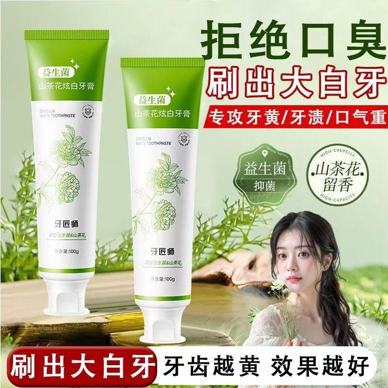 网红山茶花正品牙膏亮白口臭家庭装牙黄清洁清新口腔口气护龈推荐